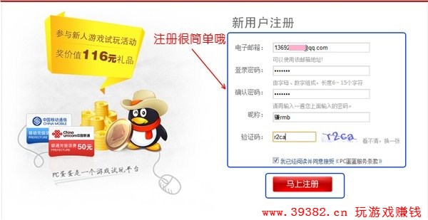 试玩玩游戏赚钱 - 新人加入玩就送116元！