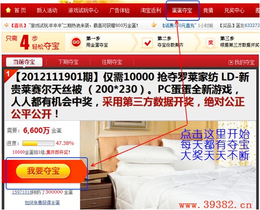 没事的时候玩玩蛋蛋夺宝 很有可能中个大奖