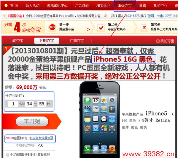 PC蛋蛋夺宝16G黑色iPhone5智能手机