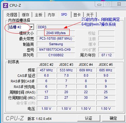 插槽1内存2G