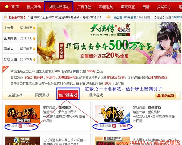 游戏试玩中心-客户端网游