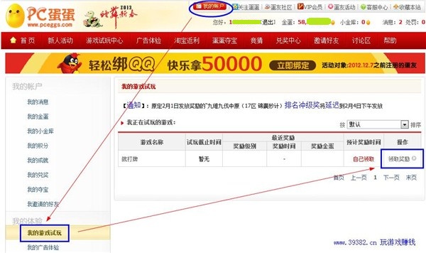领取游戏奖励