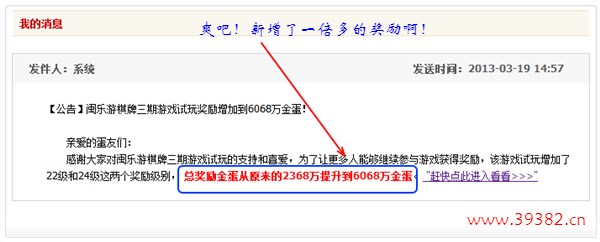 闽乐游棋牌游戏又增加了300多元的奖励