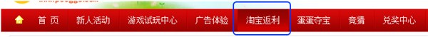 淘宝返利