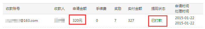 12月22日我在天天钻申请的付款