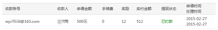 天天钻最近的收款