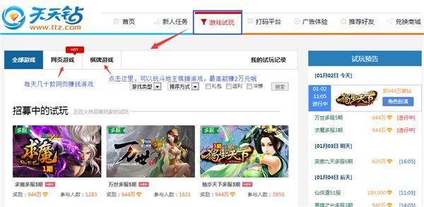【游戏试玩】专栏试玩游戏赚钱