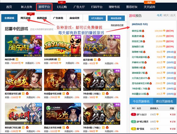 通过天天钻的【游戏平台】玩游戏网上打工赚钱！