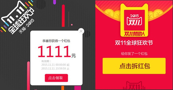 刚中了一个1111元的红包！快来免费抢红包啊！