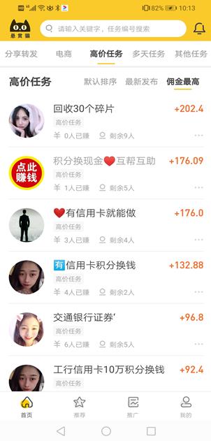 悬赏猫app截图