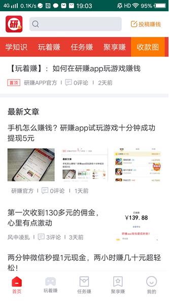 研赚app截图