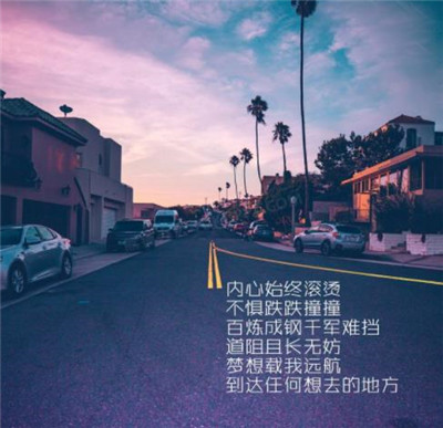 2021年最正能量励志短句